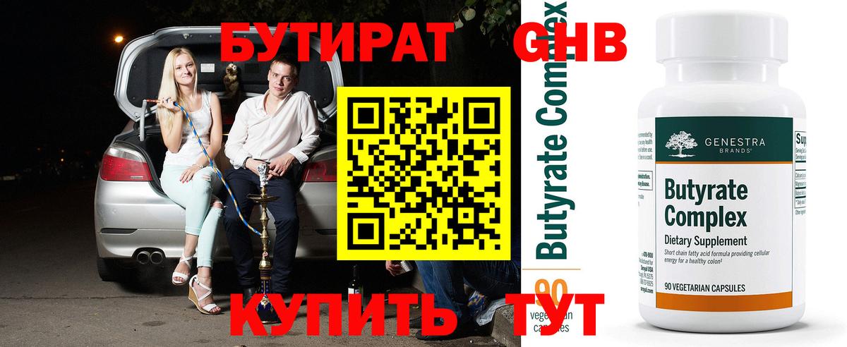 Бутират буратино Ростов Великий