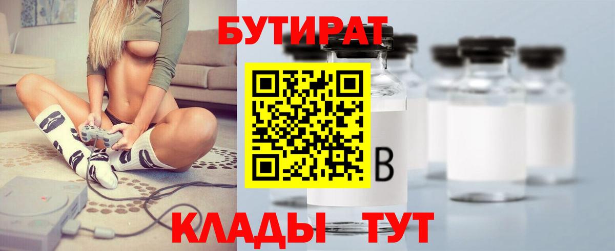 Ростов Великий  БУТИРАТ бутик  БУТИРАТ  Вход с VPN 