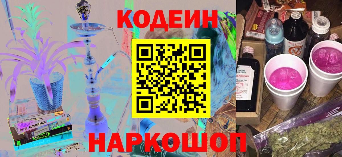 Кодеиновый сироп Lean напиток Lean (лин) Ростов Великий